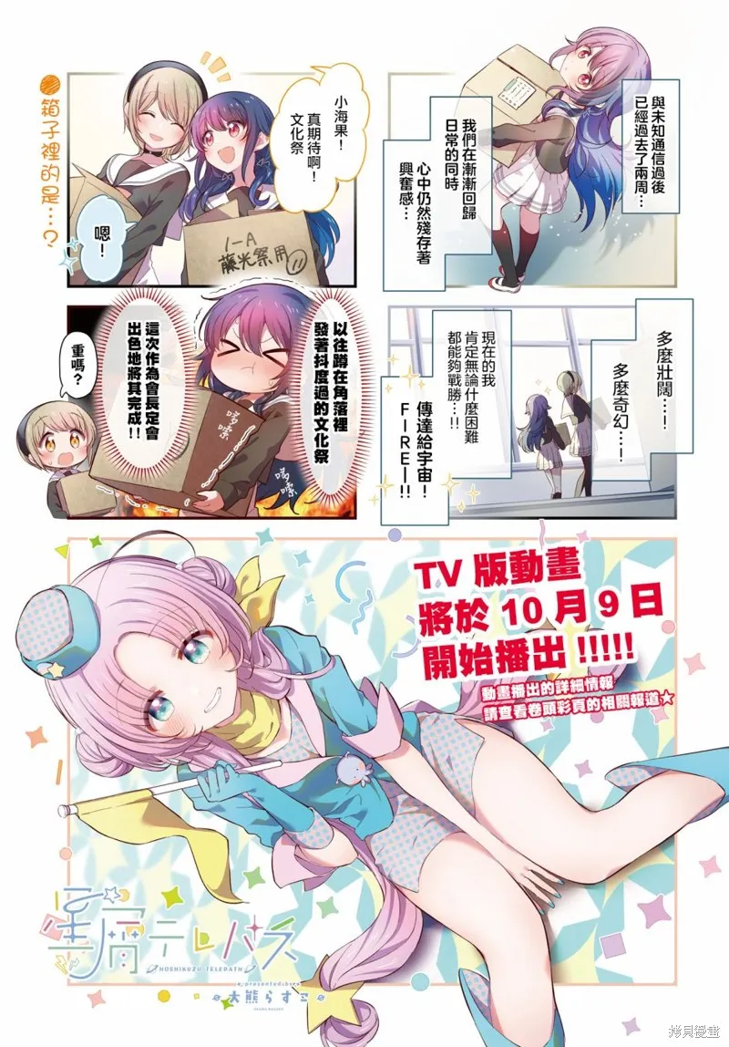 星灵感应,第45话,第1张