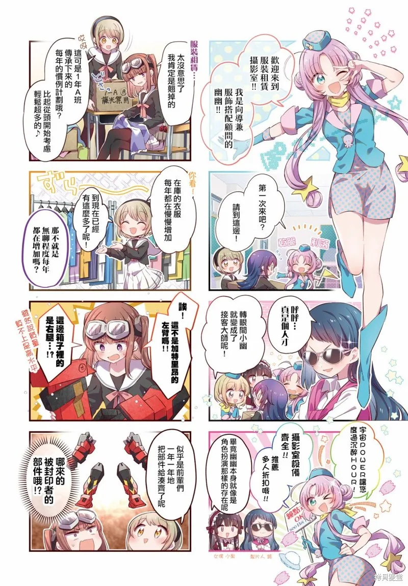星灵感应,第45话,第2张