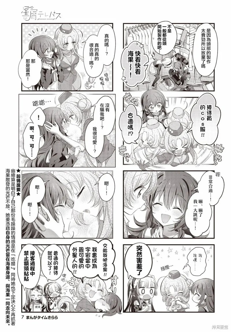 星灵感应,第45话,第3张