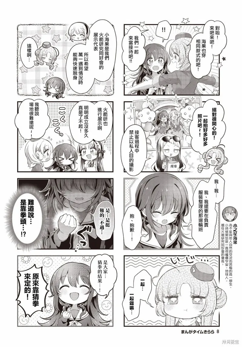星灵感应,第45话,第4张