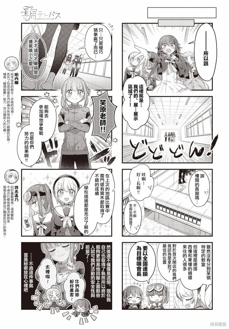 星灵感应,第45话,第5张