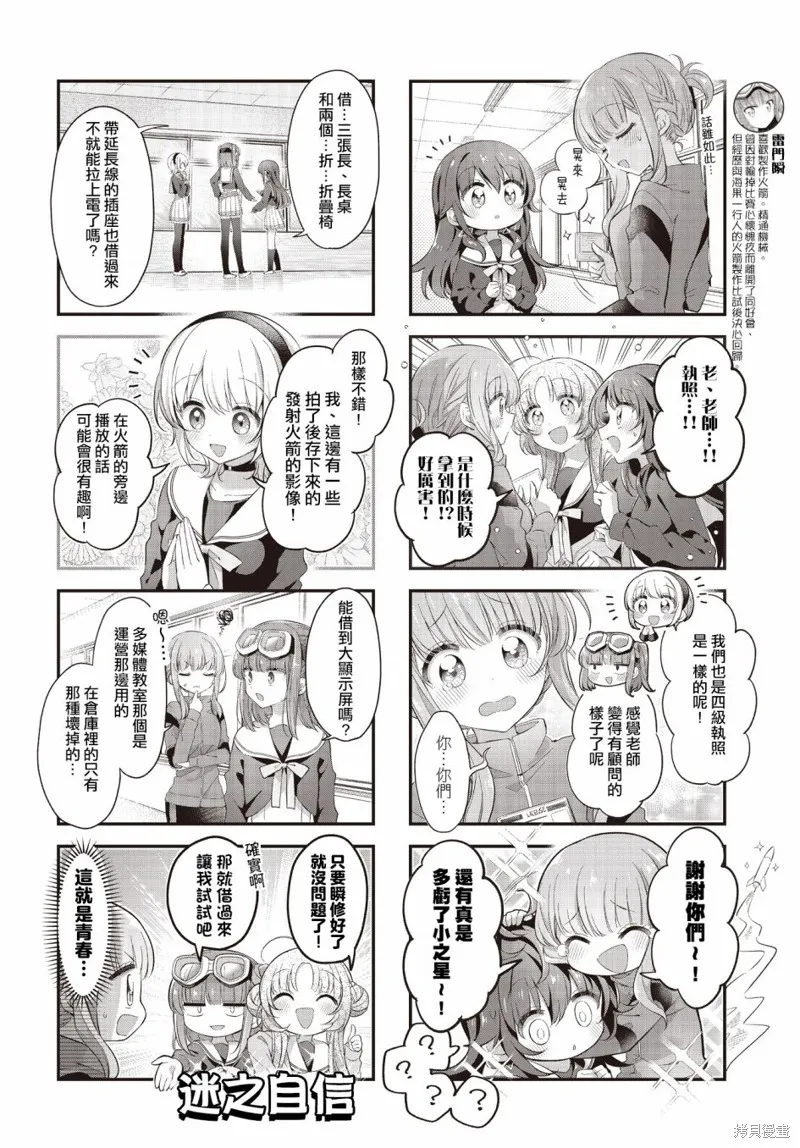 星灵感应,第45话,第6张