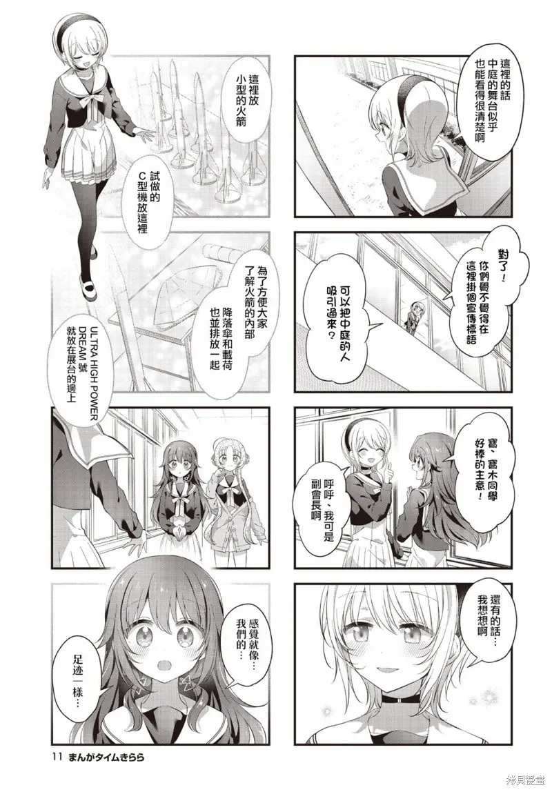 星灵感应,第45话,第7张
