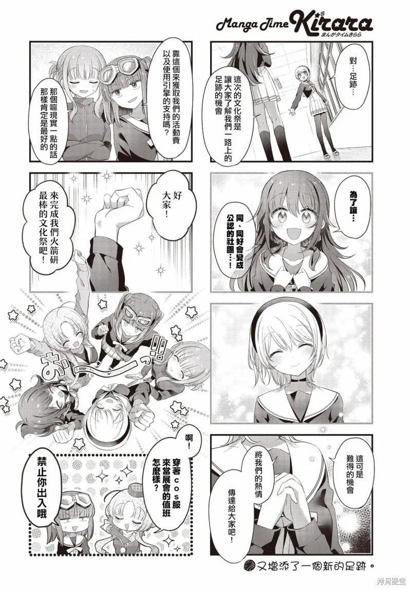 星灵感应,第45话,第8张
