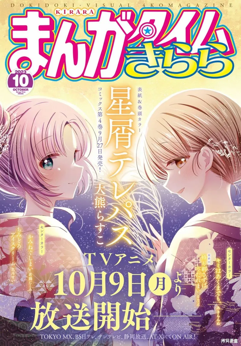 星灵感应,第45话,第9张