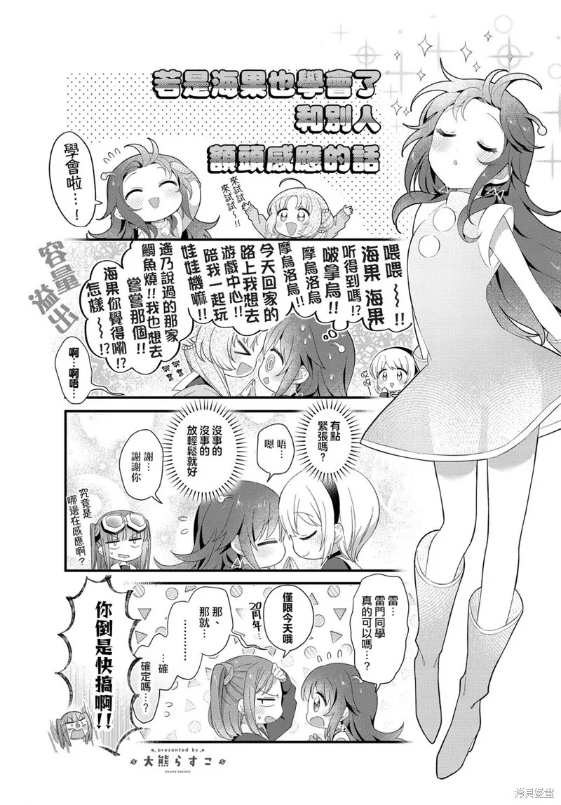 星灵感应,20周年短篇,第1张