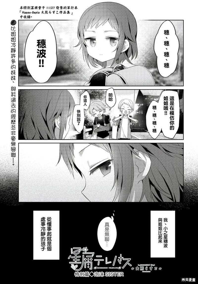 星灵感应,特别篇,第1张