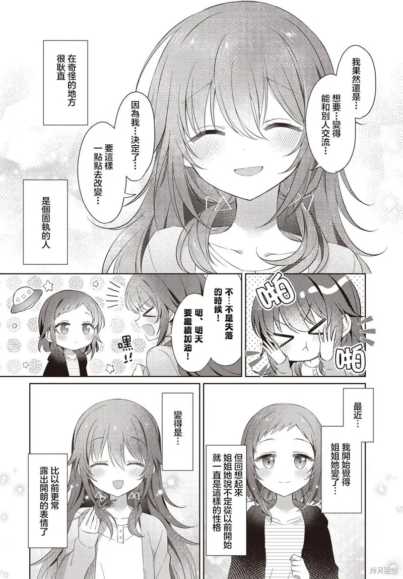 星灵感应,特别篇,第14张