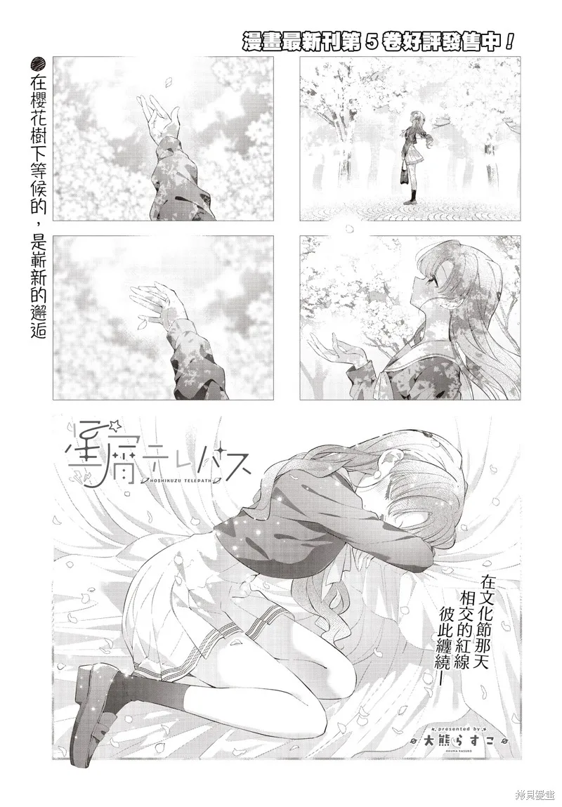 星灵感应,第57话,第1张