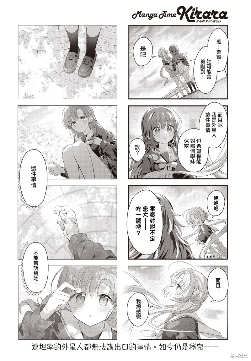 星灵感应,第57话,第10张