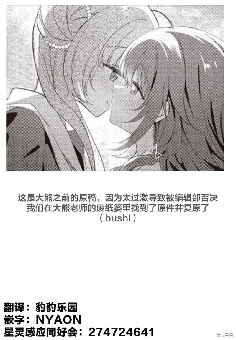 星灵感应,第57话,第11张