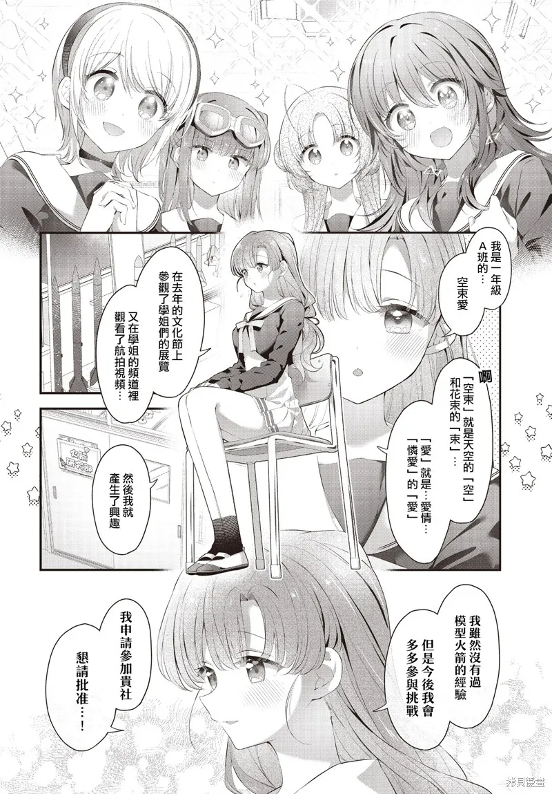 星灵感应,第57话,第2张