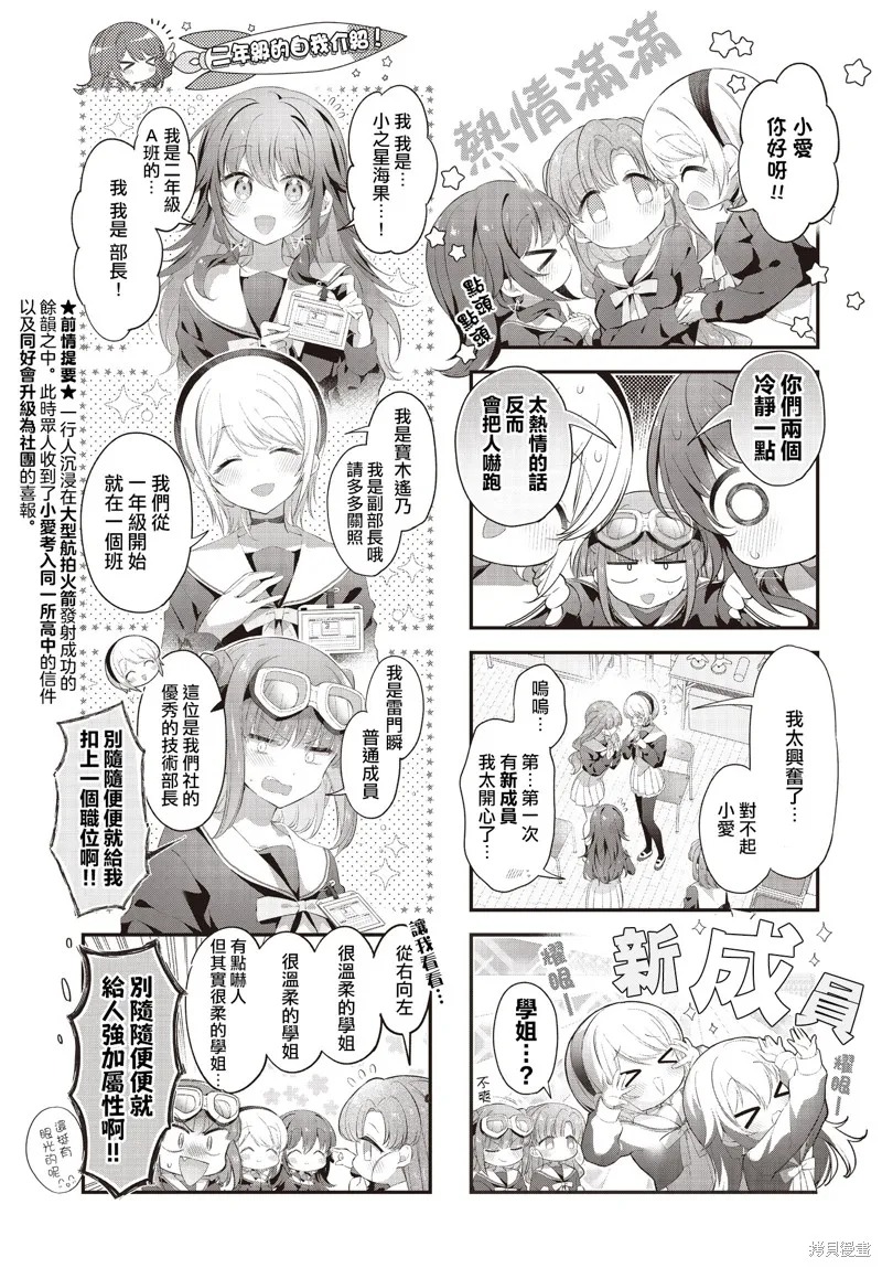 星灵感应,第57话,第3张