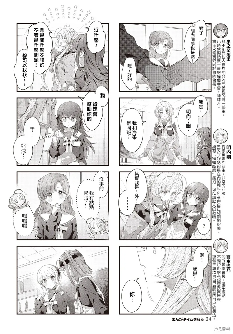 星灵感应,第57话,第4张