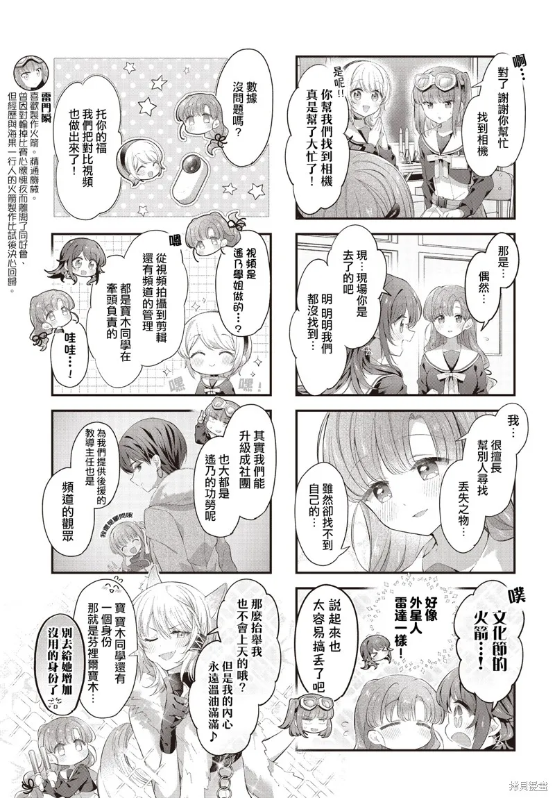 星灵感应,第57话,第5张