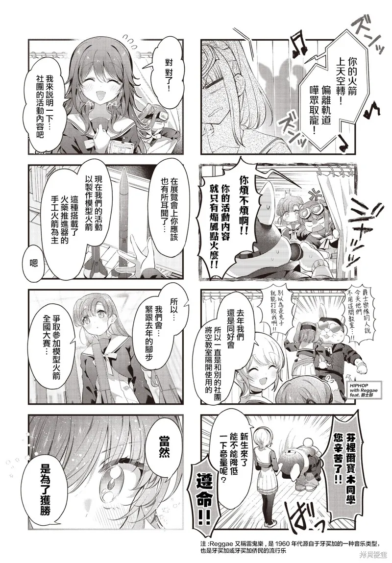 星灵感应,第57话,第6张