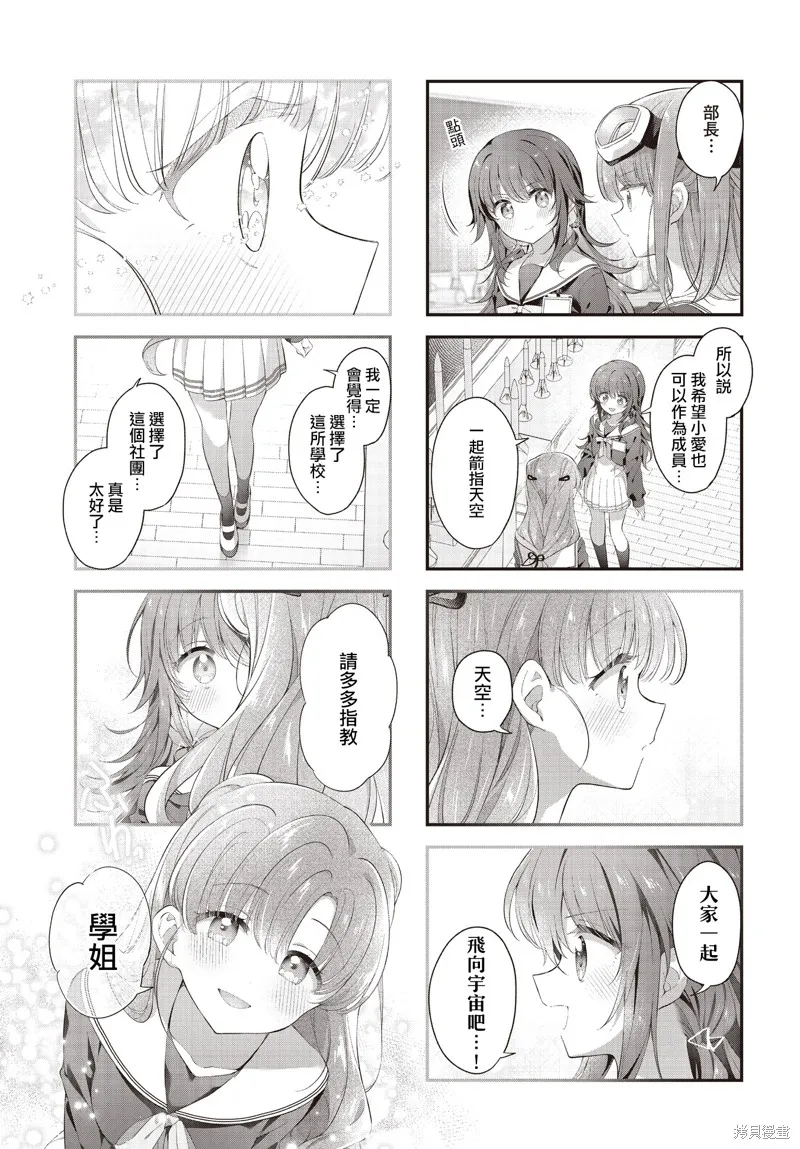 星灵感应,第57话,第7张