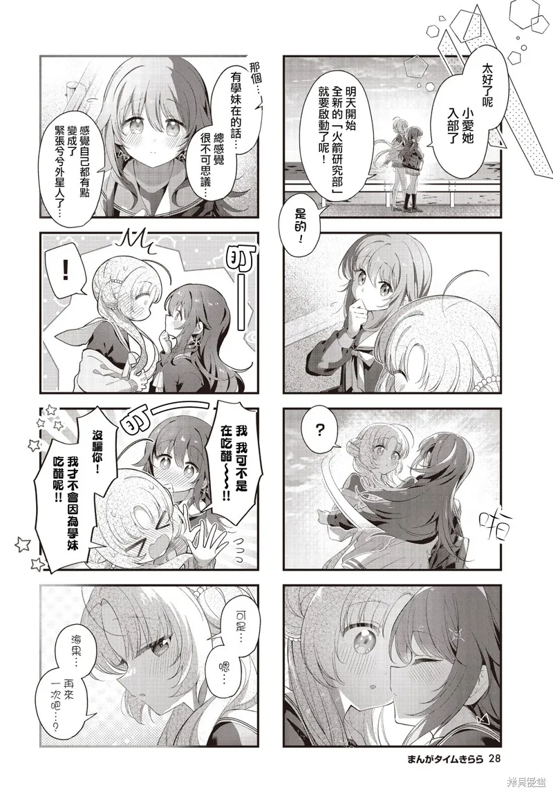 星灵感应,第57话,第8张