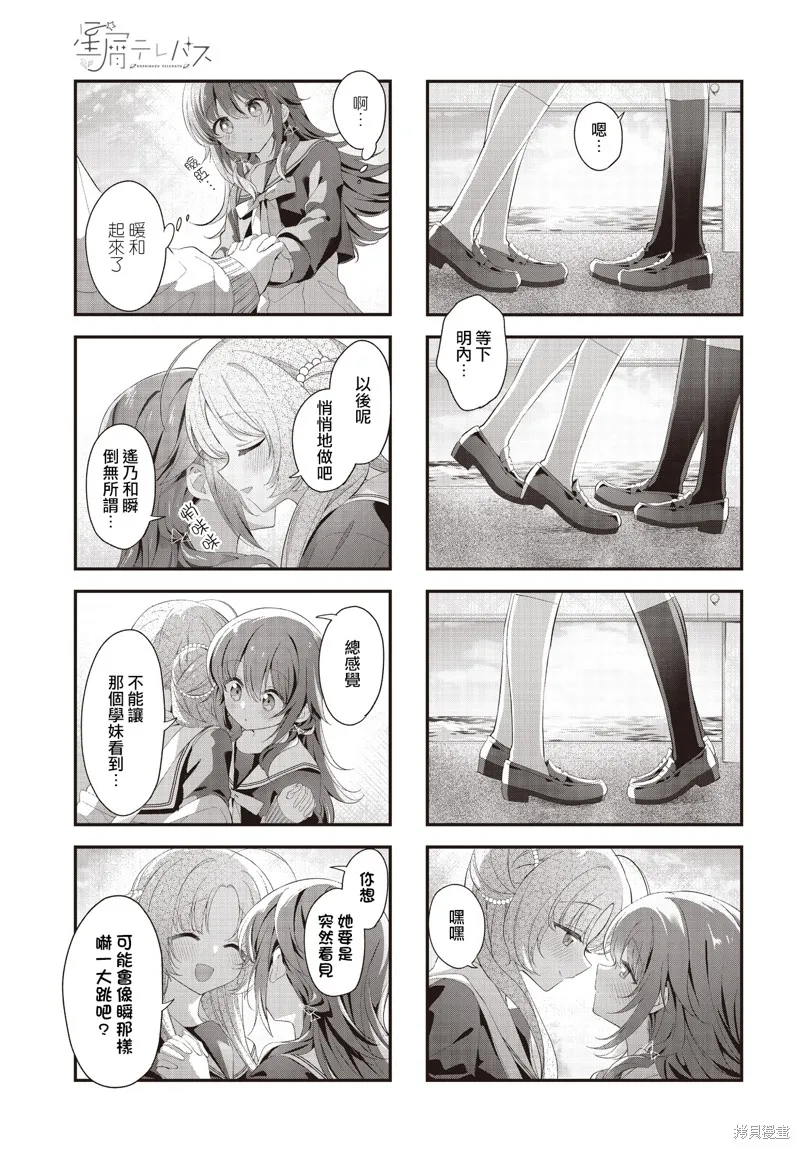 星灵感应,第57话,第9张