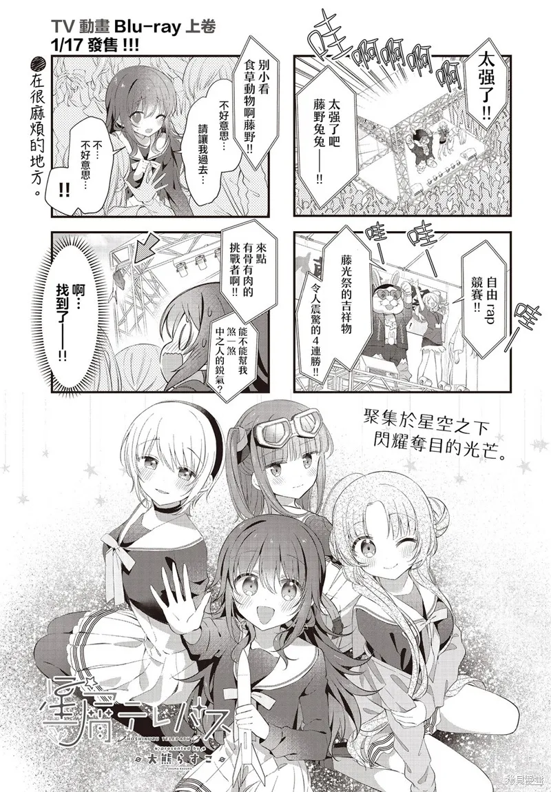 星灵感应,第48话,第1张