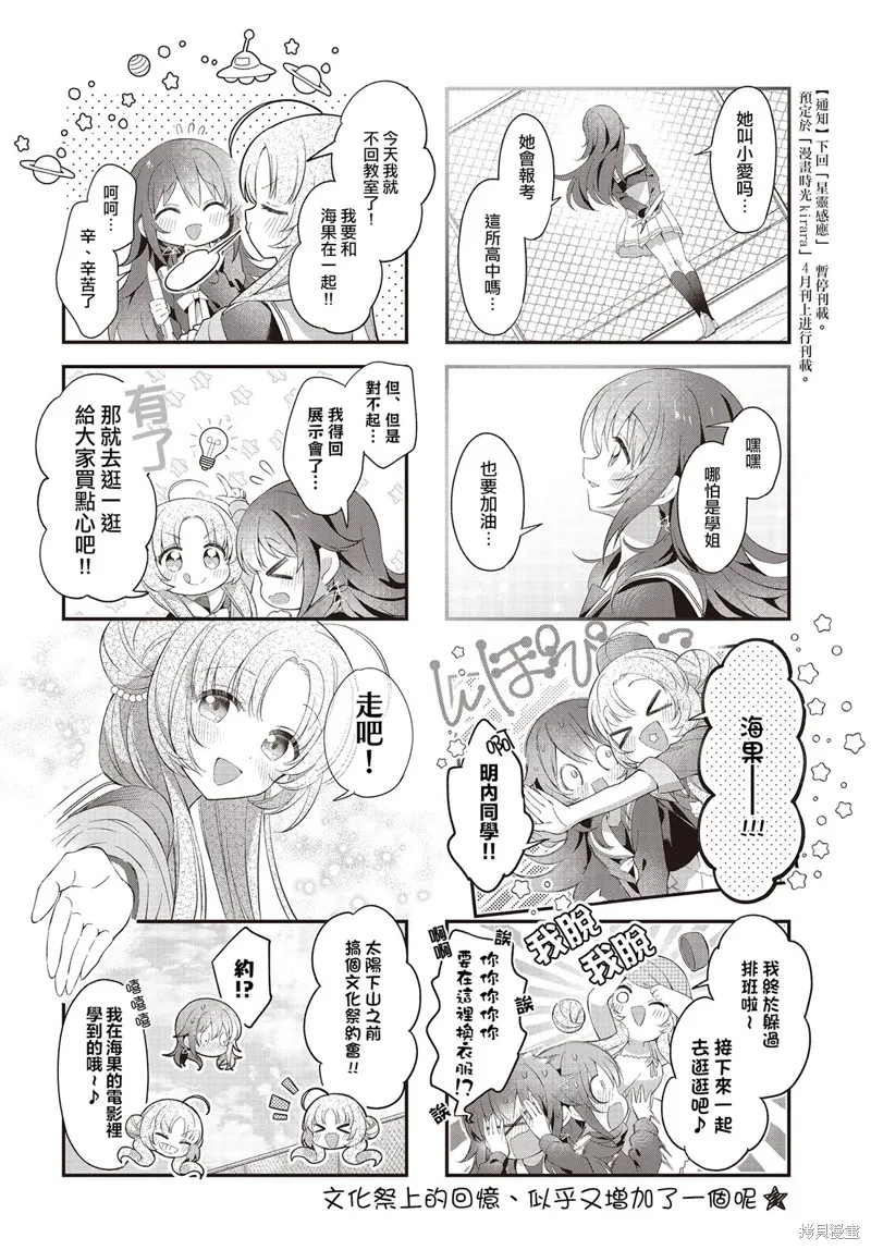 星灵感应,第48话,第10张