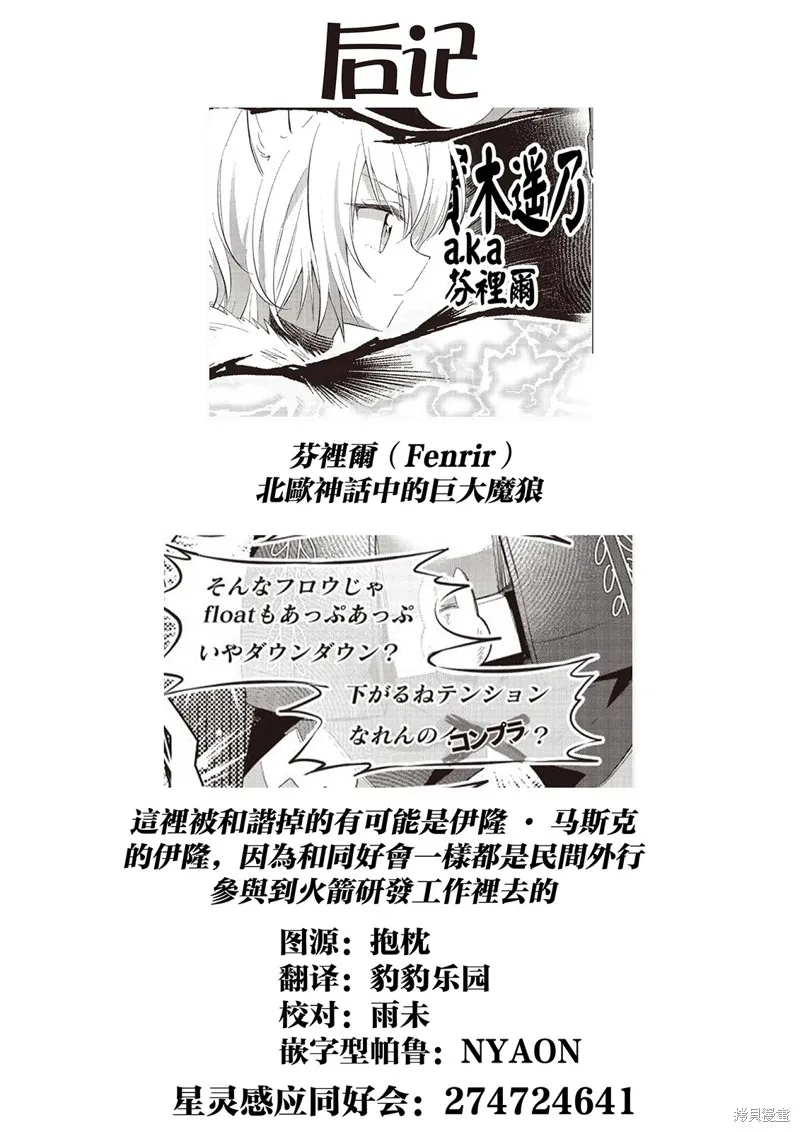 星灵感应,第48话,第11张