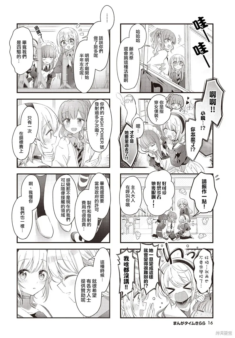 星灵感应,第48话,第2张
