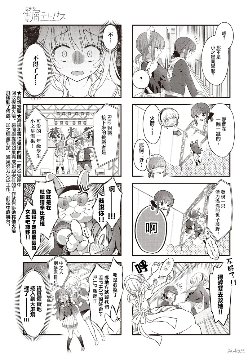 星灵感应,第48话,第3张