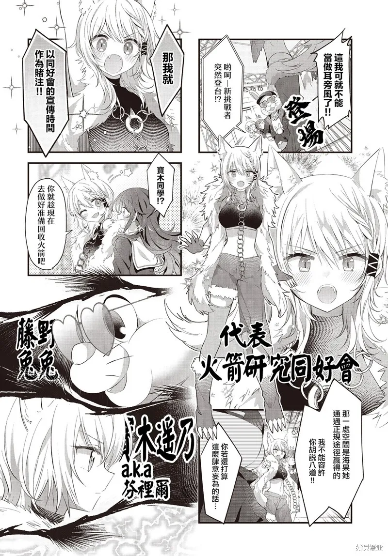 星灵感应,第48话,第4张