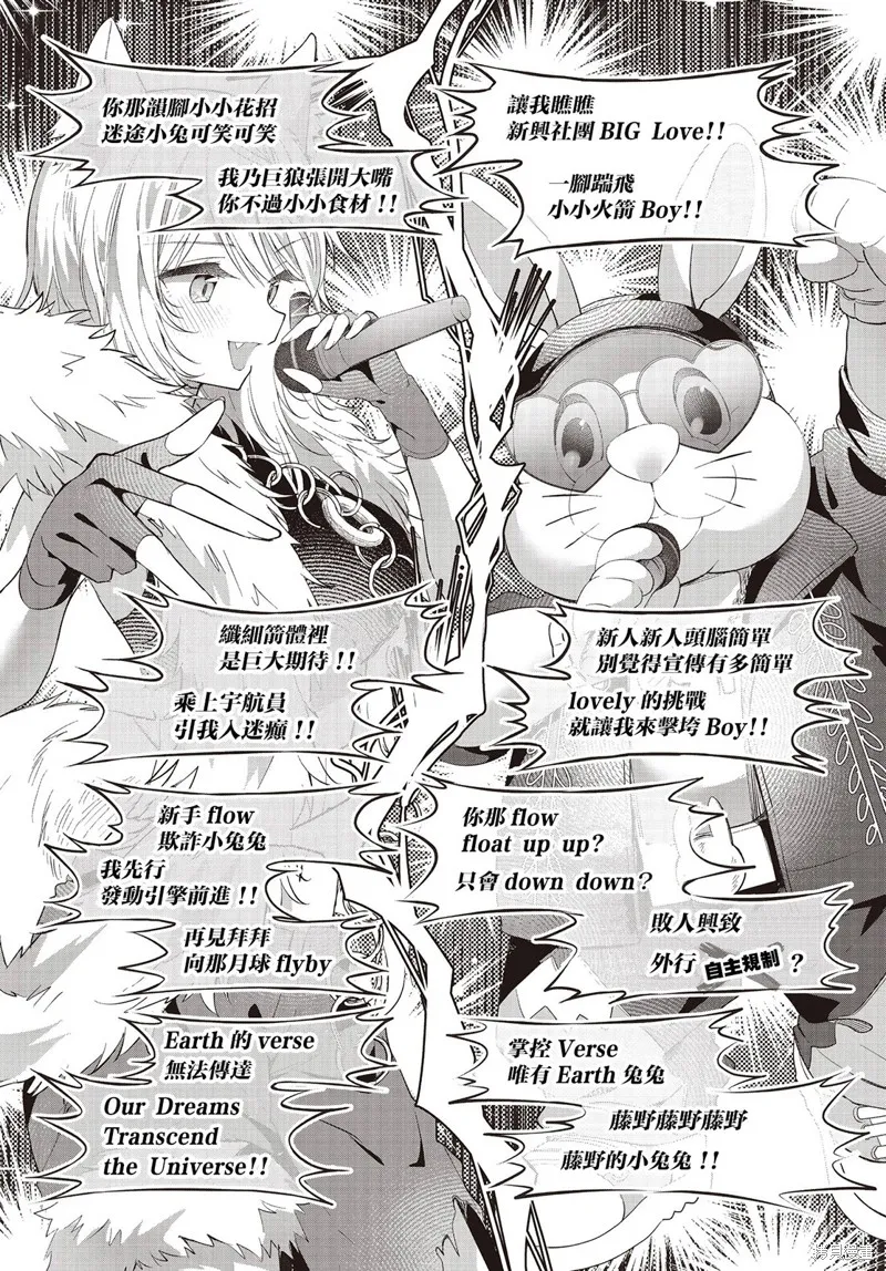 星灵感应,第48话,第5张