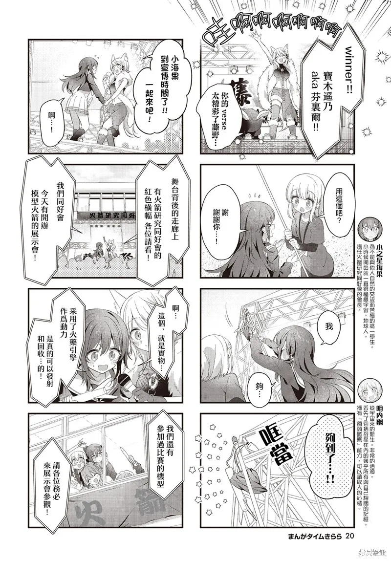 星灵感应,第48话,第6张