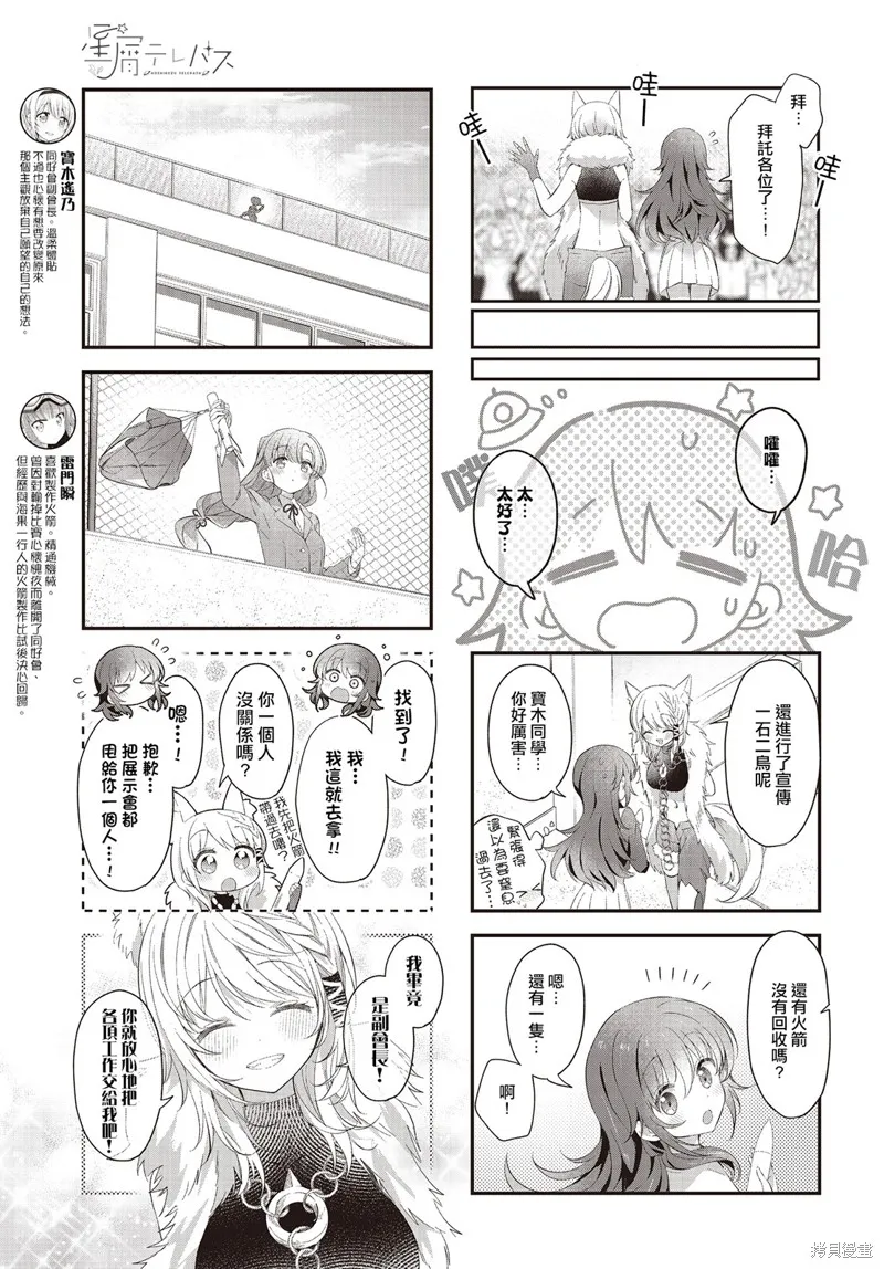 星灵感应,第48话,第7张