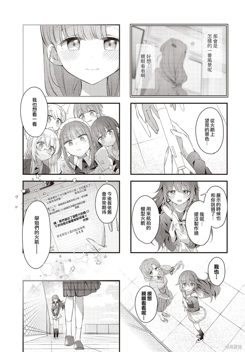 星灵感应,第48话,第9张