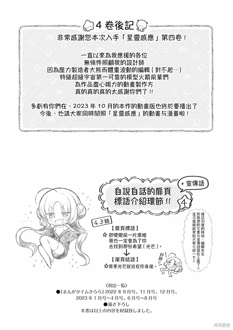 星灵感应,04卷彩页,第12张