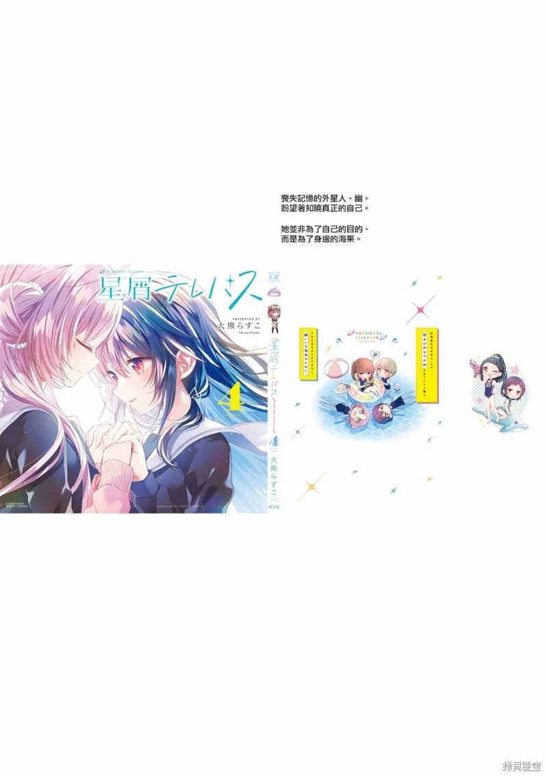 星灵感应,04卷彩页,第13张