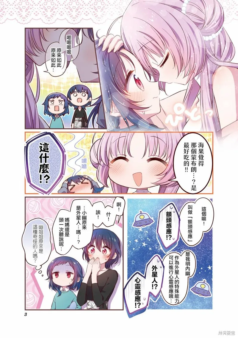 星灵感应,04卷彩页,第4张
