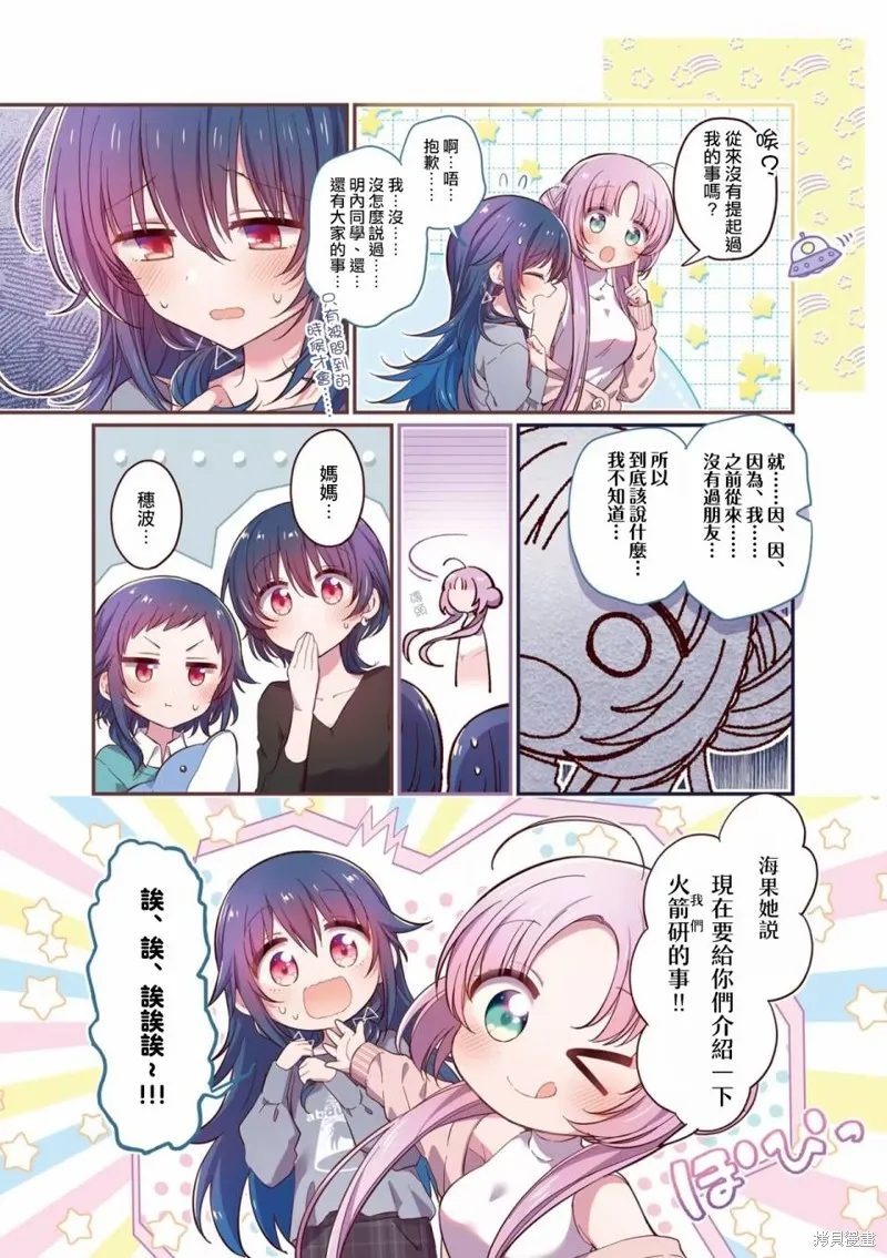 星灵感应,04卷彩页,第5张