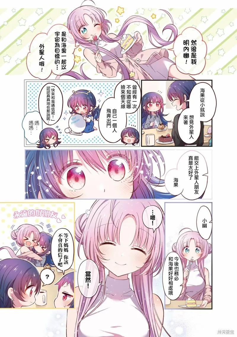 星灵感应,04卷彩页,第8张