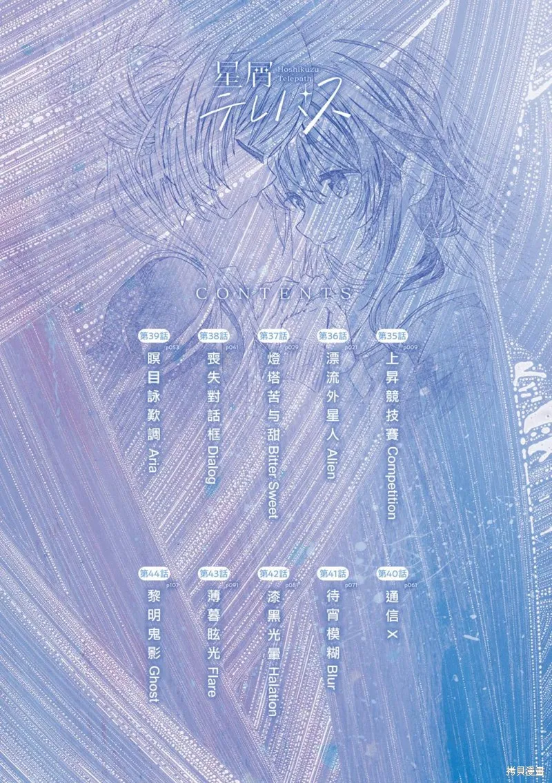 星灵感应,04卷彩页,第9张