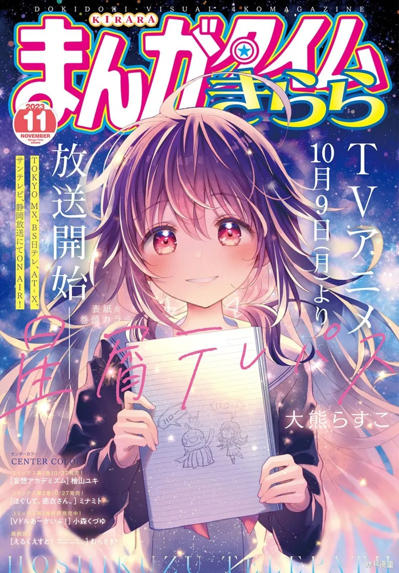星灵感应,第46话,第1张