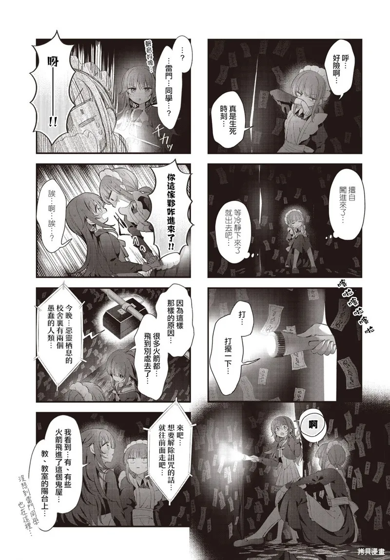星灵感应,第46话,第10张