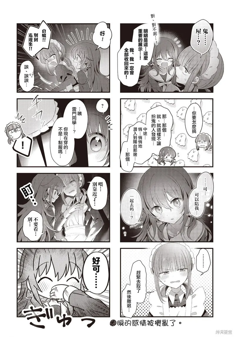 星灵感应,第46话,第11张