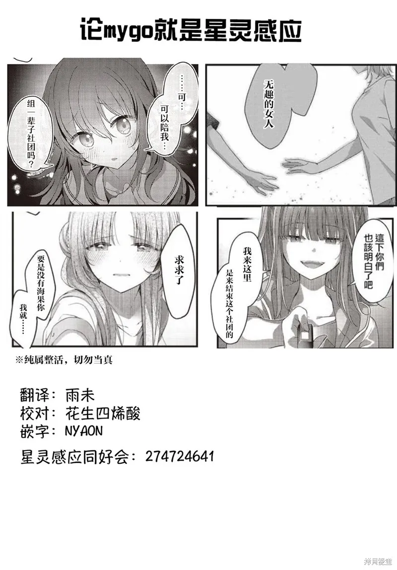 星灵感应,第46话,第12张