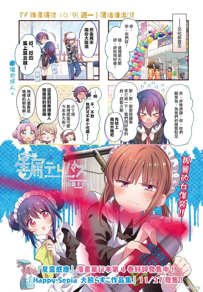 星灵感应,第46话,第2张