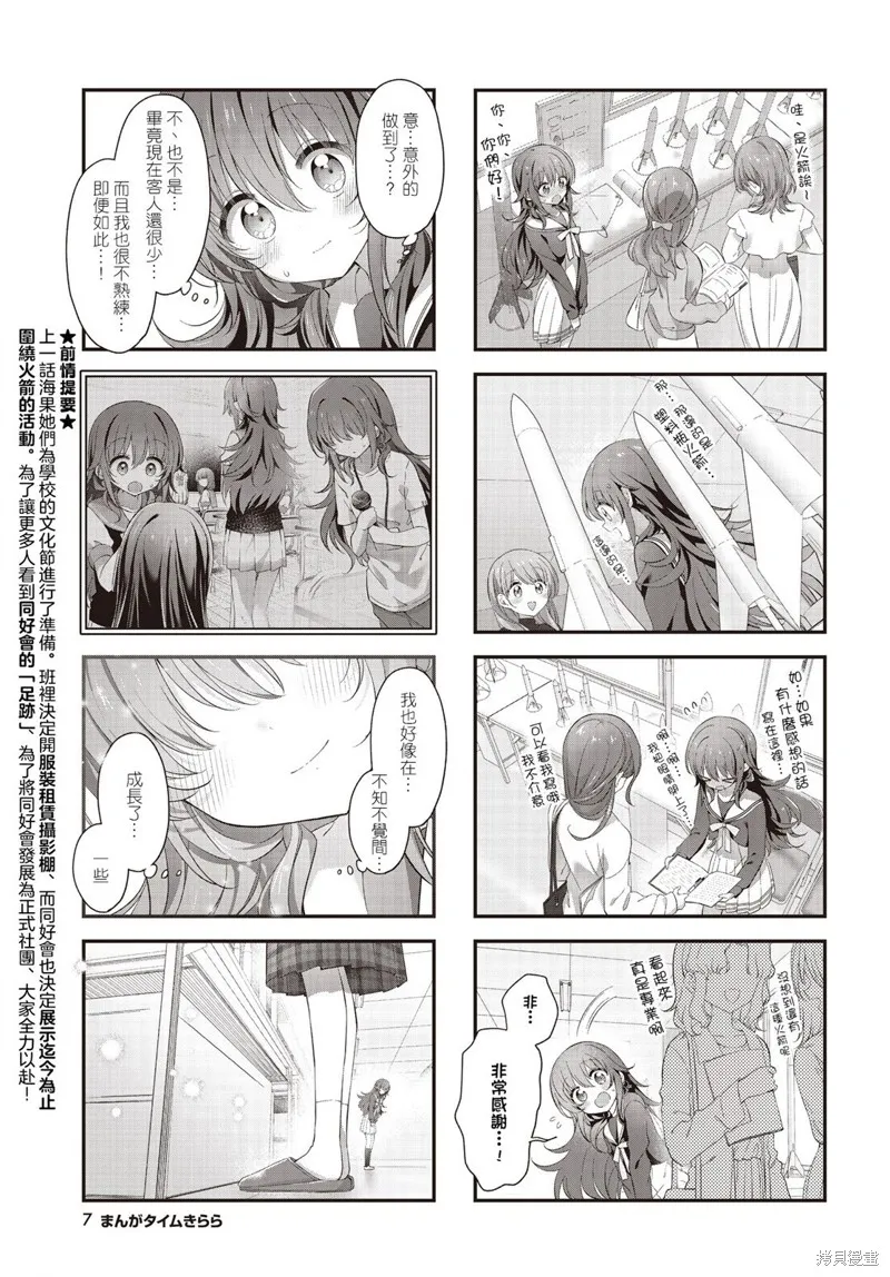 星灵感应,第46话,第4张
