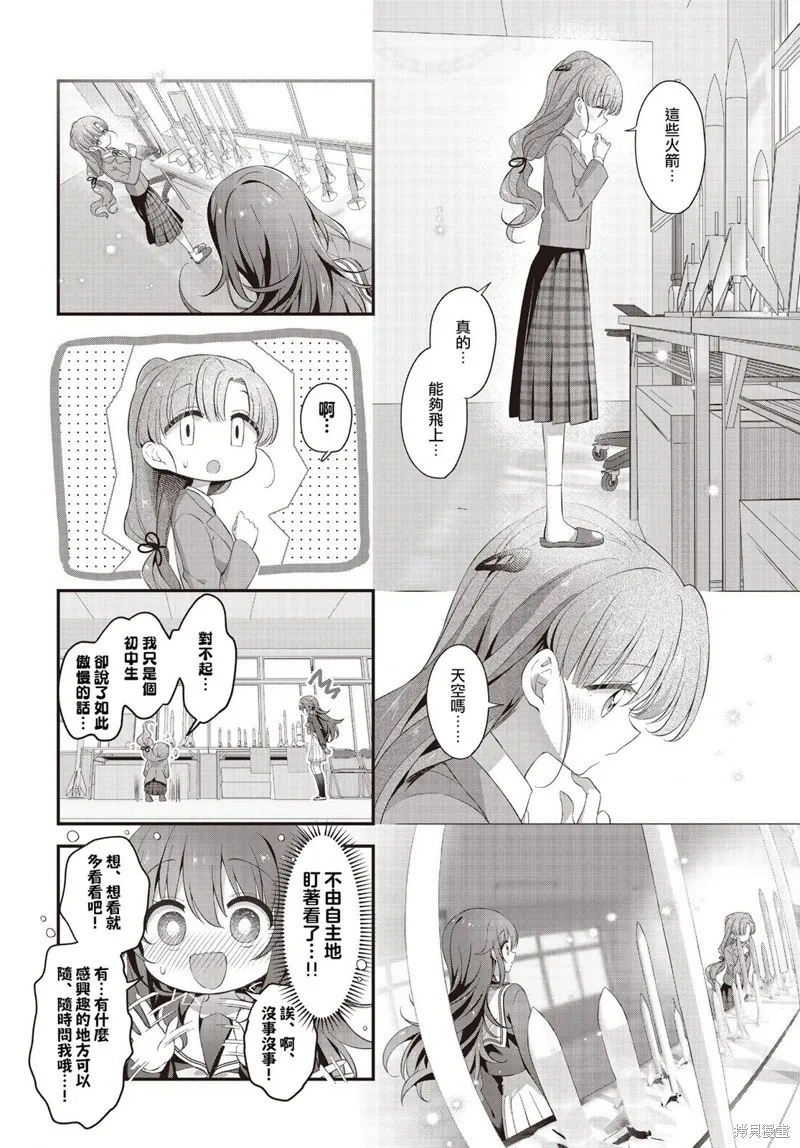 星灵感应,第46话,第5张