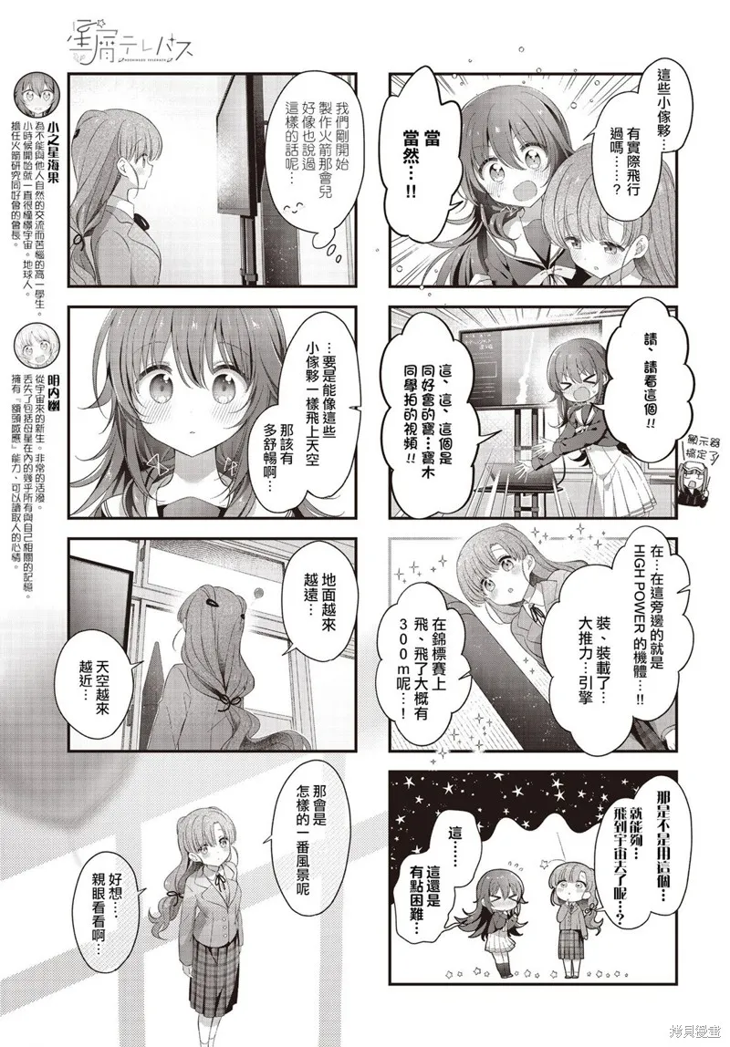 星灵感应,第46话,第6张