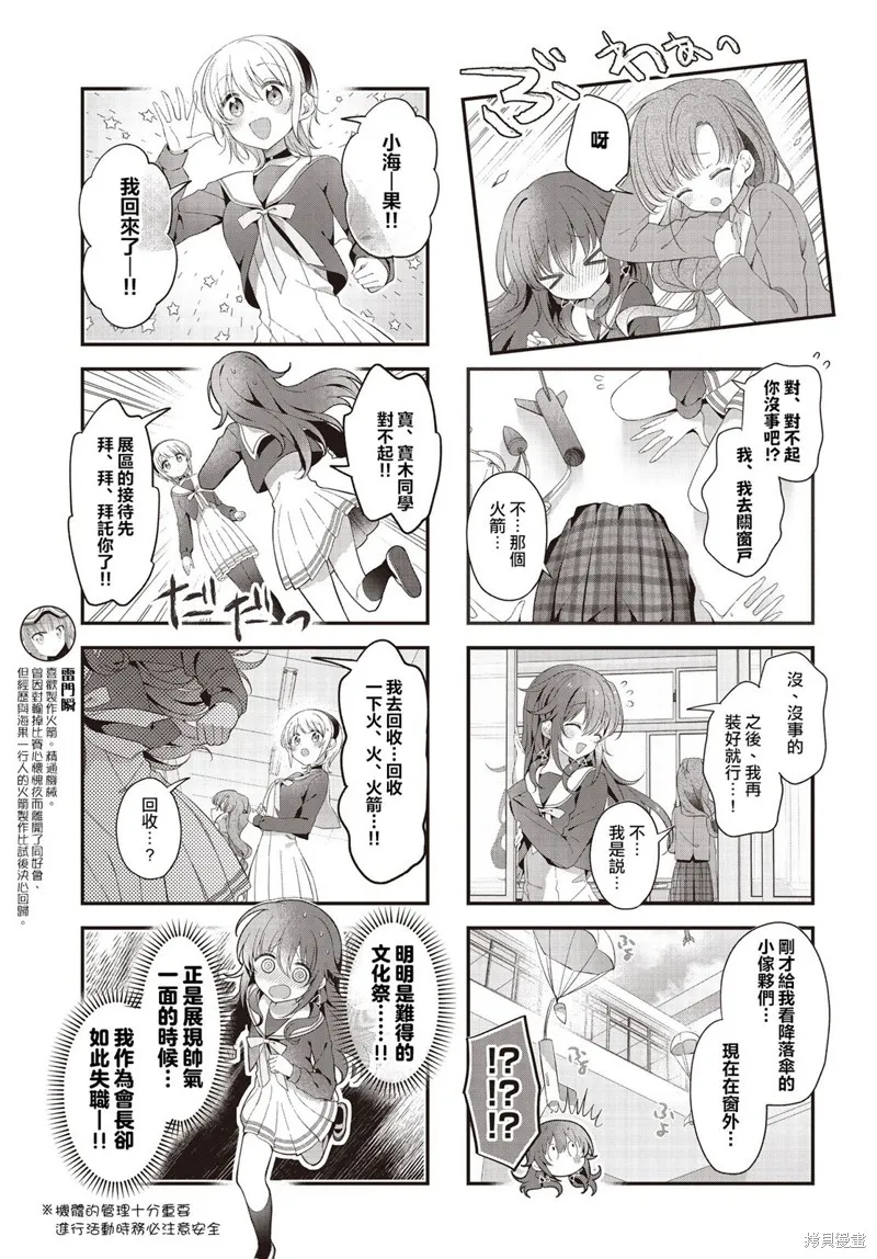 星灵感应,第46话,第8张