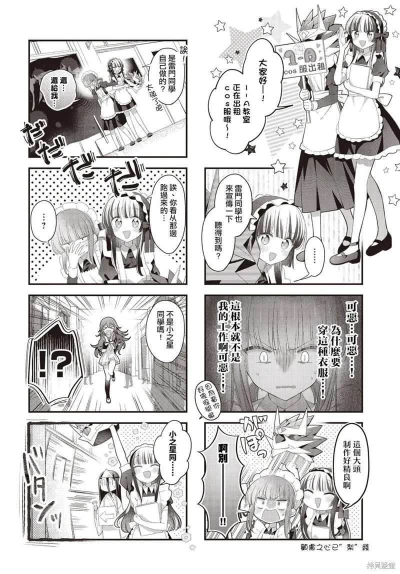 星灵感应,第46话,第9张