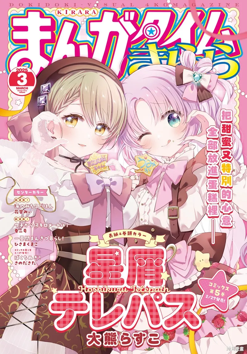 星灵感应,第56话,第1张